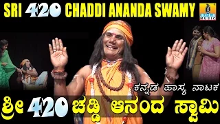 Sri 420 Chaddi Aananda Swamy - Kannada Comedy Drama