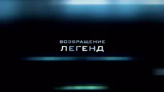 Трейлер движение вниз 3