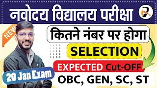 इससे कम नंबर वाले सब FAIL | Navodaya Vidyalaya Class 6 Final Cut Off | JNVST 2024 Cut off