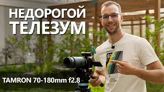 Недорогой ТЕЛЕЗУМ для Сони. Обзор TAMRON 70-180mm f2.8