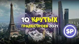 10 крутых градостроительных стратегий 2021 || Во что поиграть #8