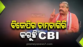 Sura Routray's Reaction Over CBI Raid At BJD MLA Debi Mishra's Residence