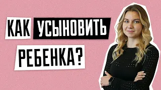 Усыновление | Процедура усыновления ребенка в Украине | С чего начать усыновление