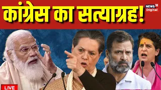 Live : Rahul Gandhi के लिए एकजुट हुई Congress! | Priyanka Gandhi | Sonial Gandhi | Ashok Gehlot