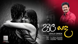 Udula Sanda Tharu  by Chandana Liyanaarachchi # New song #                      OFFICIAL LYRIC VIDEO