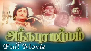 Anthapura Marmam Tamil Full Movie : N.T.Rama Rao,Jayapradha