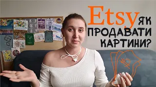 🎨АРТ МАГАЗИН на ETSY🚀Моя стратегія розвитку для перших 30 днів🎪Як продавати свої картини вигідно?