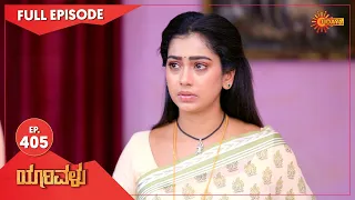 Yarivalu - Ep 405 | 19 Jan 2022 | Udaya TV Serial | Kannada Serial