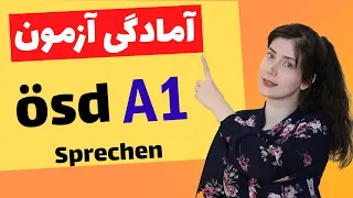 آموزش آمادگی آزمون ösd A1(sprechen)