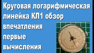 КЛ1 распаковка обзор первые вычисления