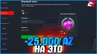 ПОТРАТИЛ 25.000 AZ НА ЭТО... | #997 | Родина RP (CRMP)