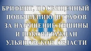 Тишина подорожает. За шум ульяновцам придется заплатить по-новому