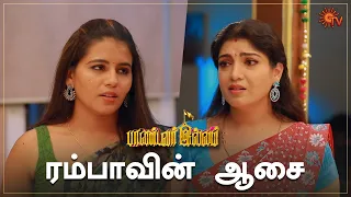 இந்த  அக்கறை கூட பாண்டவர்களுக்கு இல்ல!  | Pandavar Illam - Semma Scenes | 12 Sep 2023  | Sun TV