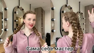 Две французские косы сама себе