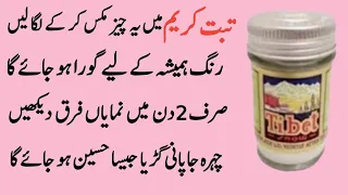 Daily Use Face Whitening Cream /cheap whitening Cream at Home / Tibet snow/