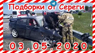 ДТП Подборка на видеорегистратор за 03 05 2020 Май 2020 аварии и чп