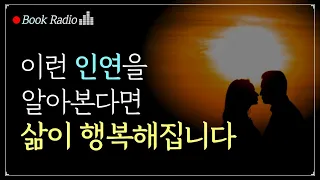 내 삶에 의미있는 관계와 사람을 알아보는 법!｜관계의 안목, 신기율｜책읽어주는여자, Korea Reading Books ASMR soft spoken