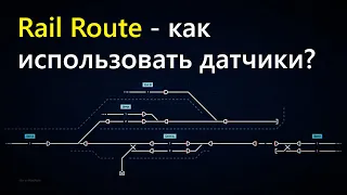 Rail Route - как использовать датчики?!