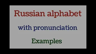 Russian alphabet with pronunciation examples
