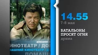 Батальоны просят огня - мини-сериал на первом городском