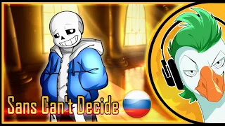 [RUS COVER] Sans Can't Decide [SFM] (На русском)