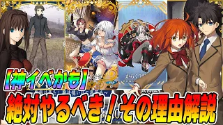 【FGO】全人類がまほよコラボに絶対参加するべき たった一つの理由。忙しい人はココまでやろう！