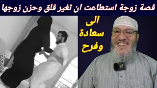 قصة زوجة🧕 استطاعت تحويل قلق😬 وحزن🥹 زوجها الى سعادة😄 وفرح😀 فورا ! ! الحسين املو تشلحيت تمزيغت