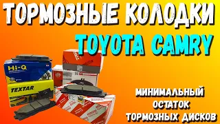 Тормозные колодки Toyota Camry 40 Какие выбрать? Оригинал или аналоги
