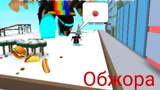 Симулятор обжоры🌭🍔🍟 с тако🌮 я вырос!!! Roblox Eating🍟🍔🌮🌭 simuleyter