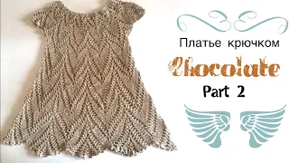 Вяжем платье крючком на девочку/Часть 2 /knitted dress/vestido de ganchillo