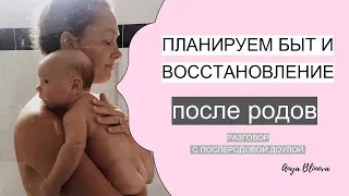 ЖИЗНЬ ПОСЛЕ РОДОВ | о чем позаботиться до родов