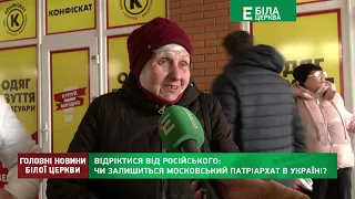 Головні новини Білої Церкви за 18 квітня 2022 року