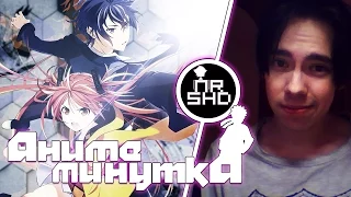 Аниме-Минутка #6: Black Bullet