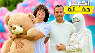 أكبر حفل تحديد جنس المولود فى العالم 😍❤️ ( حضور كل المشاهير )