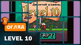 Level 10 Настільна Гра Огляд