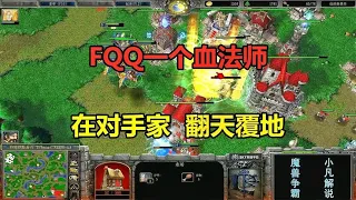 FQQ is a blood mage  stealth griffin dragon eagle  earth-shaking in the opponent's home! Warcraft 3
