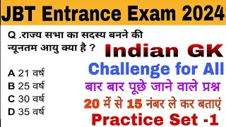 HP JBT Entrance Exam 2024 Preparations || Indian GK || ये प्रश्न परीक्षा में पूछे जाएंगे| Set -1