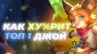 КАК ИГРАЕТ ТОП 1 МИРА ДЖОЙ MOBILE LEGENDS МОБАЙЛ ЛЕГЕНД