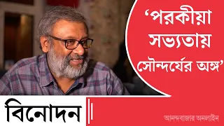 Kaushik Ganguly | আমরা যাঁদের মহান পরিচালক বলি, তাঁরা হিজড়ে বা বামনদের নিয়ে ছবি করলেন না কেন: কৌশিক