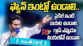 CM Jagan Full Speech At Memantha Siddham Sabha Kakinada | Ntv