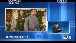 20150321 讲武堂  经典战争影视片背后的真实历史东进序曲与柳堡的故事