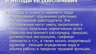 Дисциплина труда  Дисциплинарная ответственность  Материальная ответственность