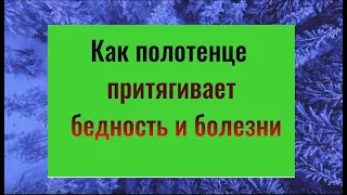 Почему нельзя использовать старое полотенце чтобы мыть полы