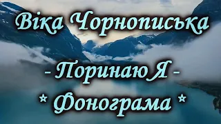 Поринаю я в океан Святого Духа ФОНОГРАМА | Християнські пісні