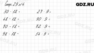 Стр. 29 № 4 - Математика 3 класс 2 часть Моро