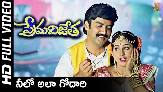 Neelo Full HD Video Song | Prema Vijetha Telugu Movie | Suresh, Yamuna | SP Music