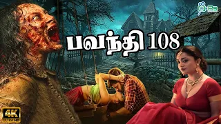 Bhavanthi 108 Movie || Tamil Dubbed Movie || Superhit Suspense Thriller Horror Movie || 4K