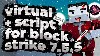 NO ROOT VIRTUAL | NEW CHEAT BLOCK STRIKE 7.5.5 | SKRIPT BLOCK STRIKE | СКРИПТ ЧИТ БЛОК СТРАЙК 7.5.5