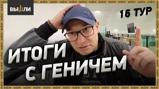 Худшая игра «Спартака» / Кто устроил cкандал в «Зените» / Кержаков вернется в РПЛ — ГЕНИЧ