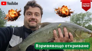 Взривяващо откриване!!!